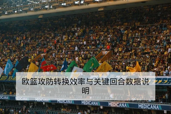 CBA联赛积分榜实时更新与排名变化解读