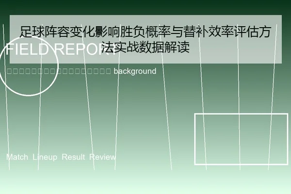zu-qiu-zhen-rong-bian-hua-ying-xiang-sheng-fu-gai-lv-yu-ti-bu-xiao-lv-ping-gu-fang-fa-shi-zhan-shu-ju-jie-du-2-124.jpg