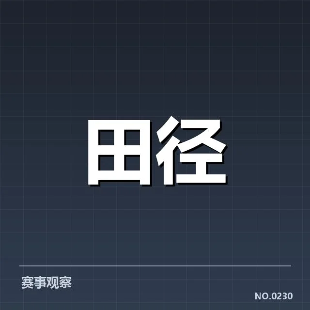 短跑选手状态追踪背后,运动员身体状况与训练调整引发关注