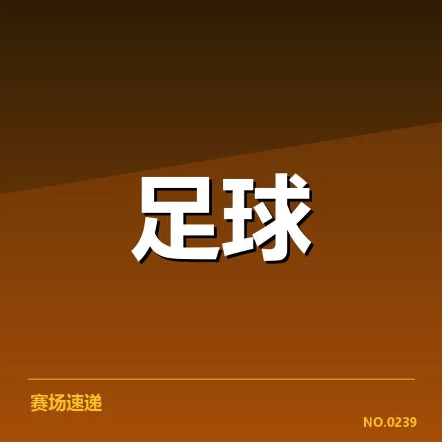 中超联赛赛程公布：俱乐部备战进程是否从容