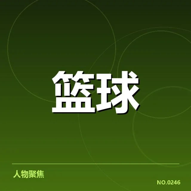 CBA联赛抽签名单:球队分组合理性如何评判