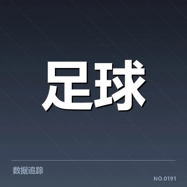 国足亚预赛进球王:进球归属与未来表现成疑问