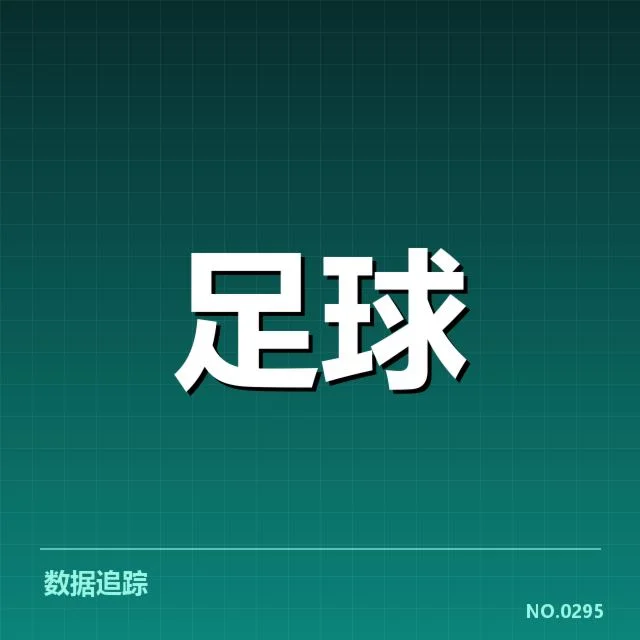 国足亚预赛进球王的确认事实